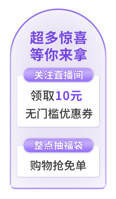 电商直播优惠卷促销福利宣传胶囊banner 模板ID:760017