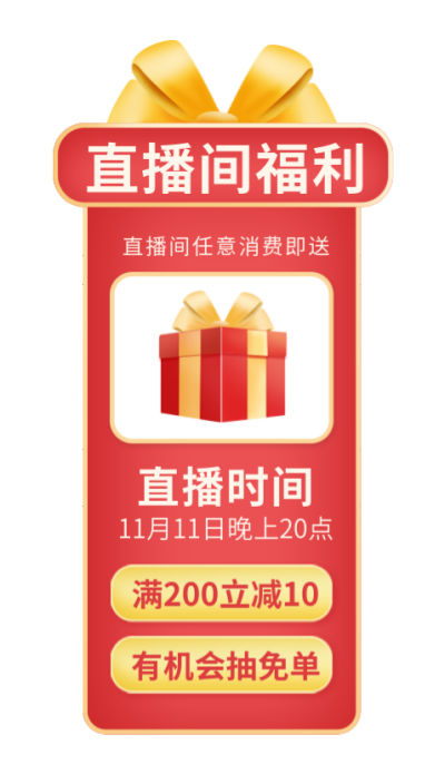 电商直播间福利胶囊banner 模板ID:760036