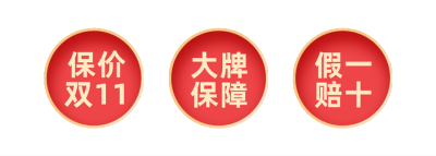 双十一保价电商直播胶囊banner 模板ID：760033