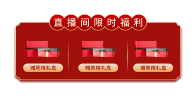 喜庆直播间福利活动礼盒胶囊banner 模板ID:760021