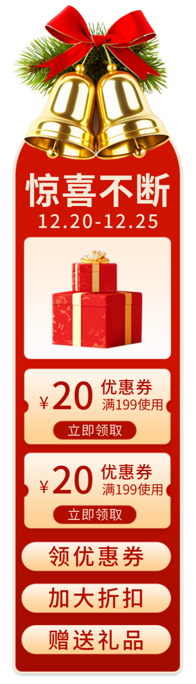 圣诞节福利活动宣传直播间挂件 模板ID：760048