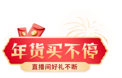 年货节促销活动直播间标题挂件 模板ID:760051