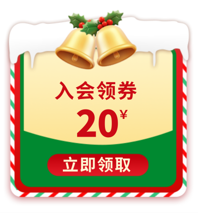 圣诞节活动福利直播间挂件 模板ID:760038