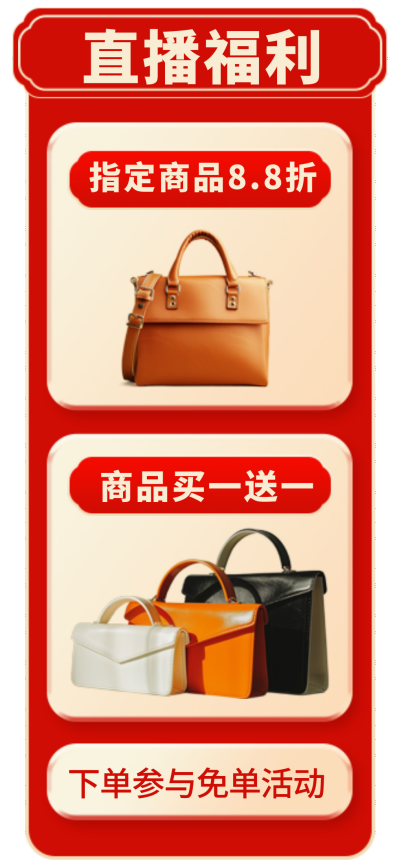 手提包包产品活动促销直播间挂件 模板ID:760034
