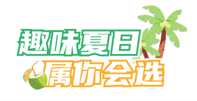 夏季优惠促销福利购物胶囊banner 模板ID:760029