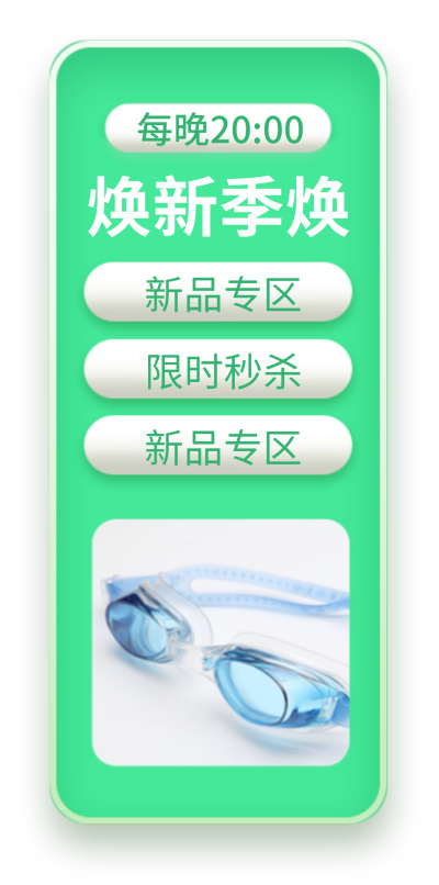 游泳镜新品优惠促销好物推荐胶囊banner 模板ID:760024