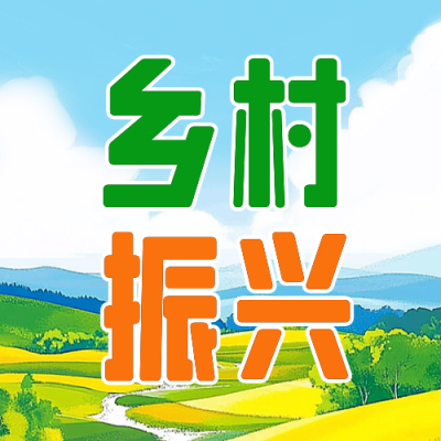 乡村振兴宣传公众号次图 模板ID：760050