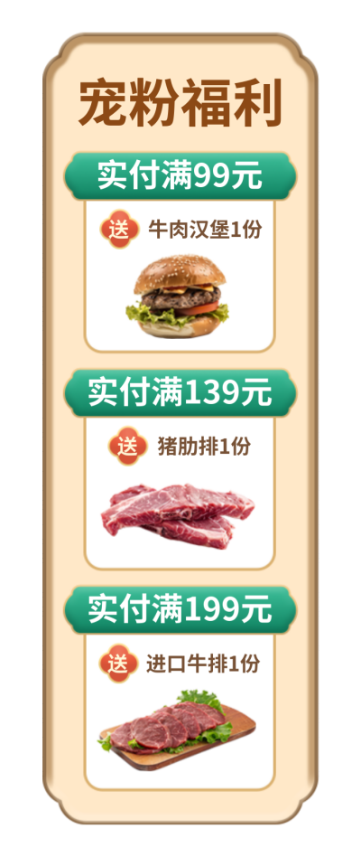 汉堡牛肉美食直播福利胶囊banner 模板ID：760061