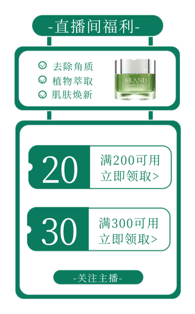 护肤美肤直播间福利胶囊banner 模板ID：760056