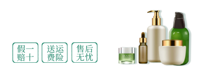 美肤护肤产品电商直播保障胶囊banner 模板ID:760055