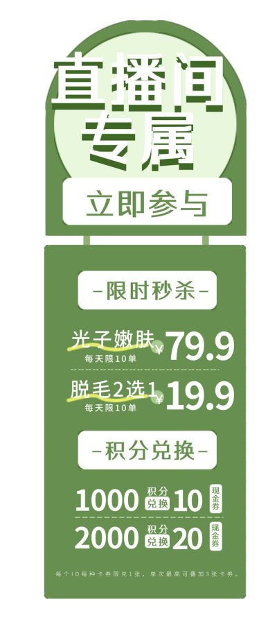 电商直播间限时限时秒杀胶囊banner 模板ID：760049