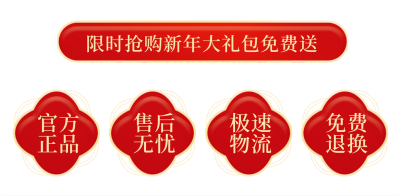 新年促销宣传直播间挂件 模板ID：760077