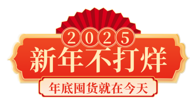 新年产品活动宣传直播间标题挂件 模板ID：760079