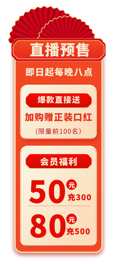 口红产品预售宣传直播间挂件 模板ID：760082