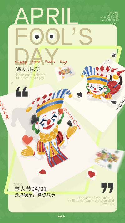 愚人节小丑扑克牌趣味宣传海报 模板ID:760940