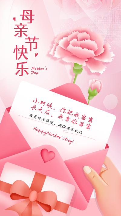 母亲节手绘祝福宣传海报 模板ID:761280