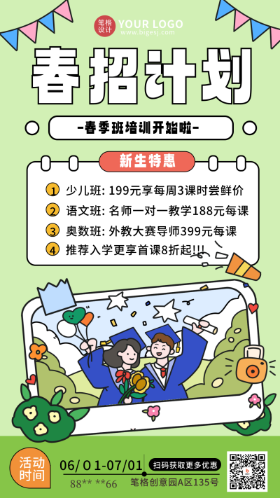 春季招生宣传可爱手绘促销海报 模板ID：761249