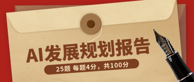 职场工作报告党政热点宣传公众号首图 模板ID:760105