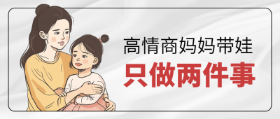 母亲带娃指南宣传封面首图 模板ID：760102
