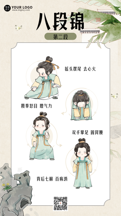 八段锦养生健身操可爱手绘宣传海报 模板ID:760113