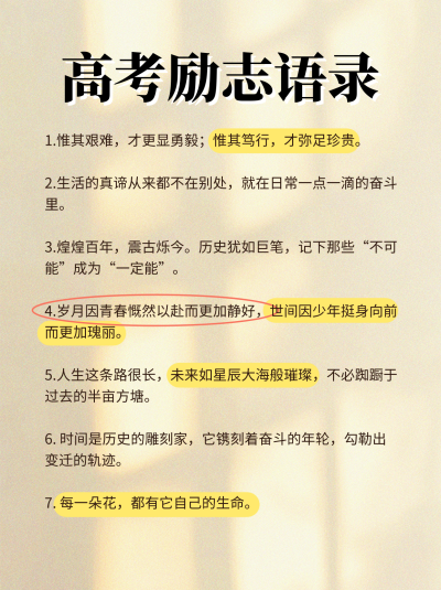 高考励志语录分享小红书封面 模板ID：760122