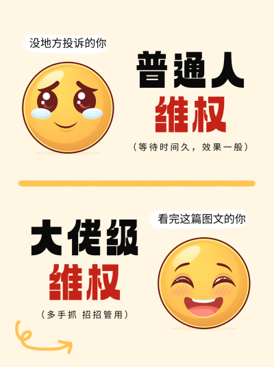 消费者维权攻略分享小红书封面 模板ID：760121