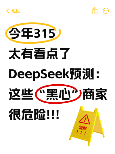 315消费者权益日打假宣传小红书封面 模板ID：760116