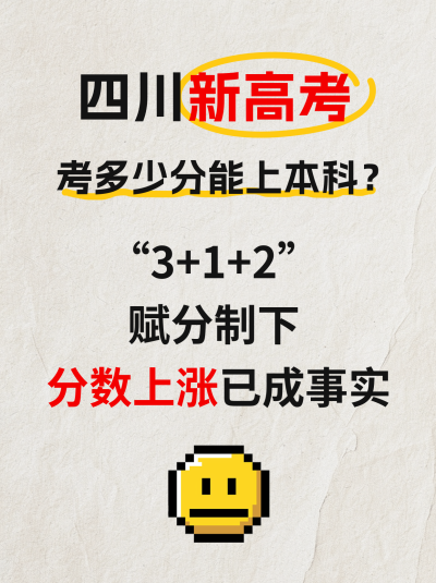 新高考政策解读小红书封面 模板ID：760115
