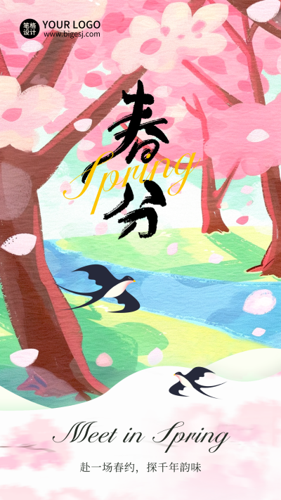春分节气花树水彩插画手绘海报 模板ID:760135