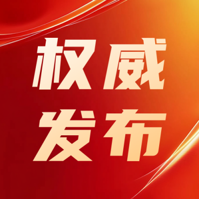 政务新闻资讯通知宣传公众号次图 模板ID：760139