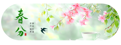 春分手绘清新祝福胶囊Banner 模板ID：760160