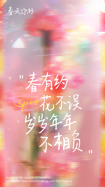 春季文艺日签海报 模板ID：760173