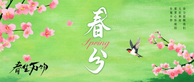 春分节气手绘祝福公众号首图 模板ID：760167