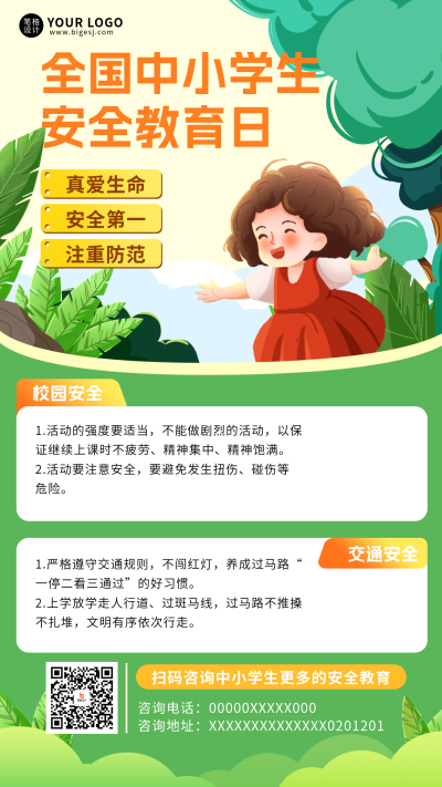 中小学生安全教育日手绘宣传海报 模板ID:760163