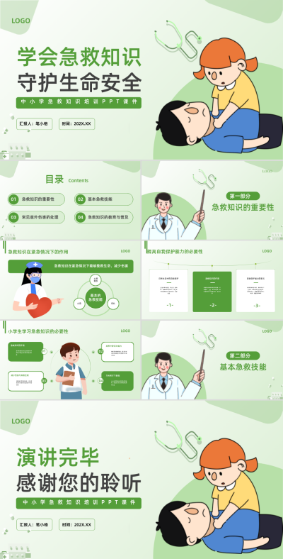 绿色卡通风小学急救知识培训PPT 模板ID:760184