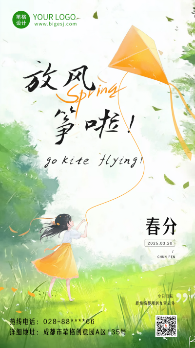 春分时节踏青出游海报 模板ID:760247