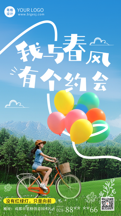 春天春游踏青实景日签海报 模板ID:760214