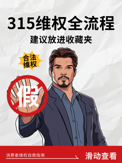 漫画315维权自救流程小红书封面 模板ID:760190