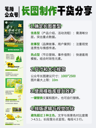 公众号长图干货分享小红书封面 模板ID:760189