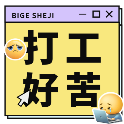 职场网络热梗文字公众号次图 模板ID：760198