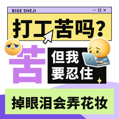 职场网络热梗文字方形海报 模板ID：760196