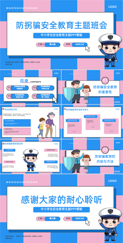 蓝红卡通风防拐骗安全教育主题班会PPT 模板ID:760194