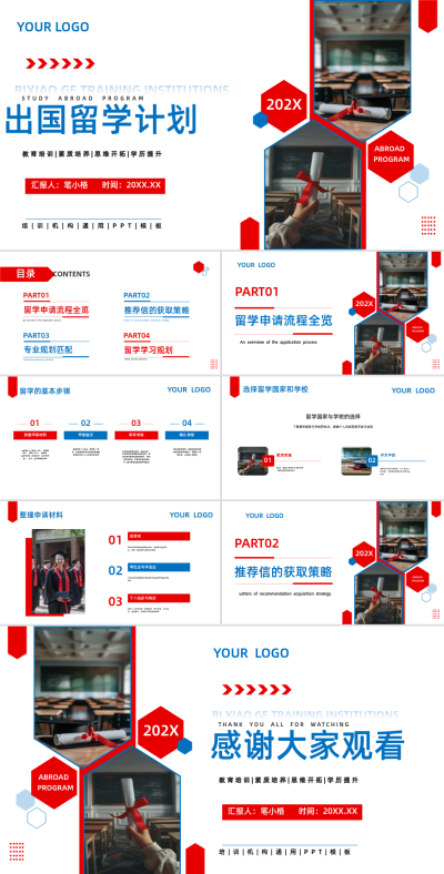 红蓝色商务风出国留学计划PPT 模板ID:760195