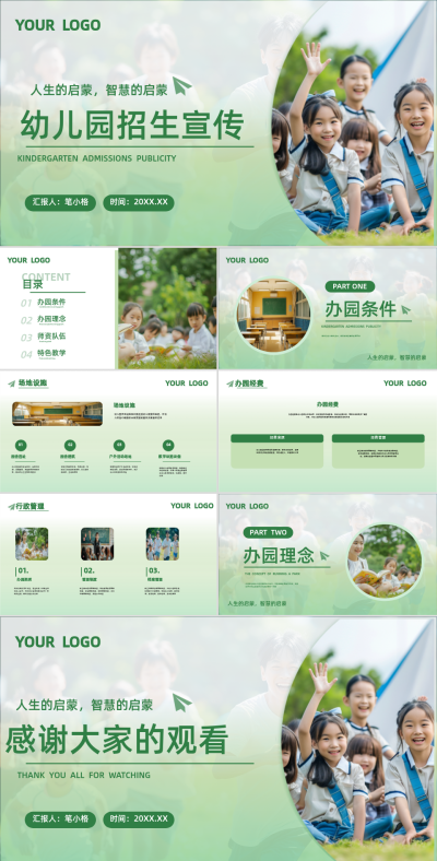 绿色简约风幼儿园招生宣传PPT 模板ID：760213