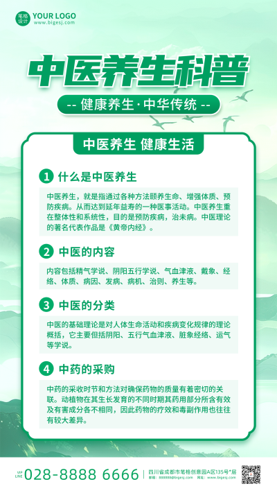 春季中医养生科普宣传海报 模板ID:760233