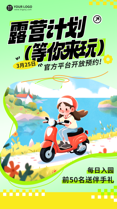 春游露营手绘宣传海报 模板ID:760257