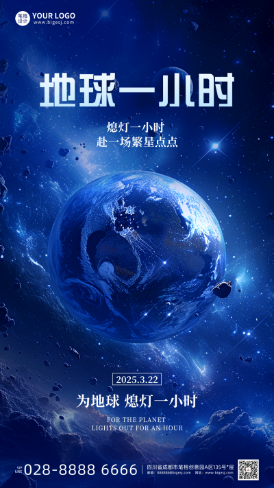 地球一小时宣传手机海报 模板ID:760258