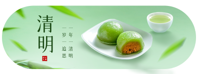 清明节实景青团胶囊Banner 模板ID：760271
