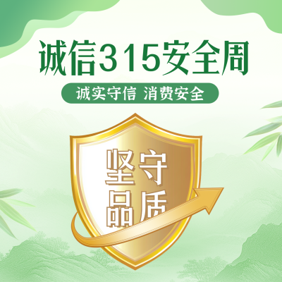 315消费者权益日宣传方形海报 模板ID：760261