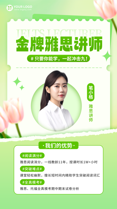 讲师人物介绍宣传海报 模板ID：760266